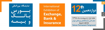 نمایشگاه بین‌المللی بورس، بانک و بیمه (FINEX ۲۰۱۹) از ۲ تا ۵ اردیبهشت‌ماه 