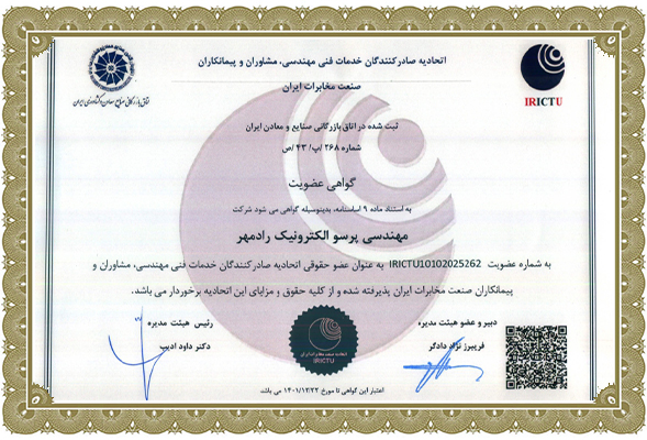 گواهی عضویت در اتحادیه صادرکنندگان خدمات فنی مهندسی مشاوران و پیمانکارن صنعت مخابرات ایران 15